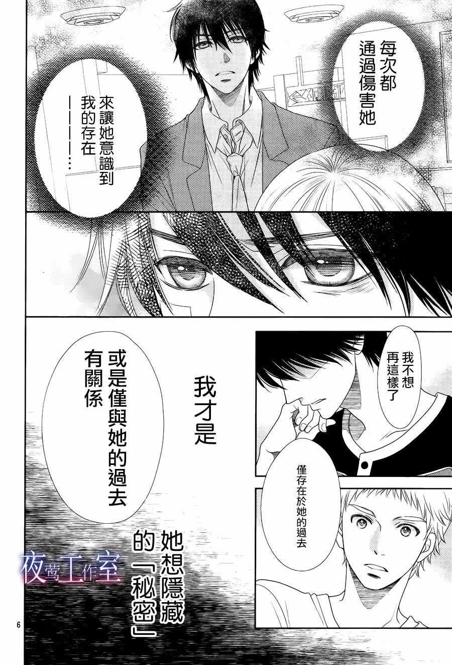 《菜乃花的他》漫画最新章节第30话免费下拉式在线观看章节第【6】张图片