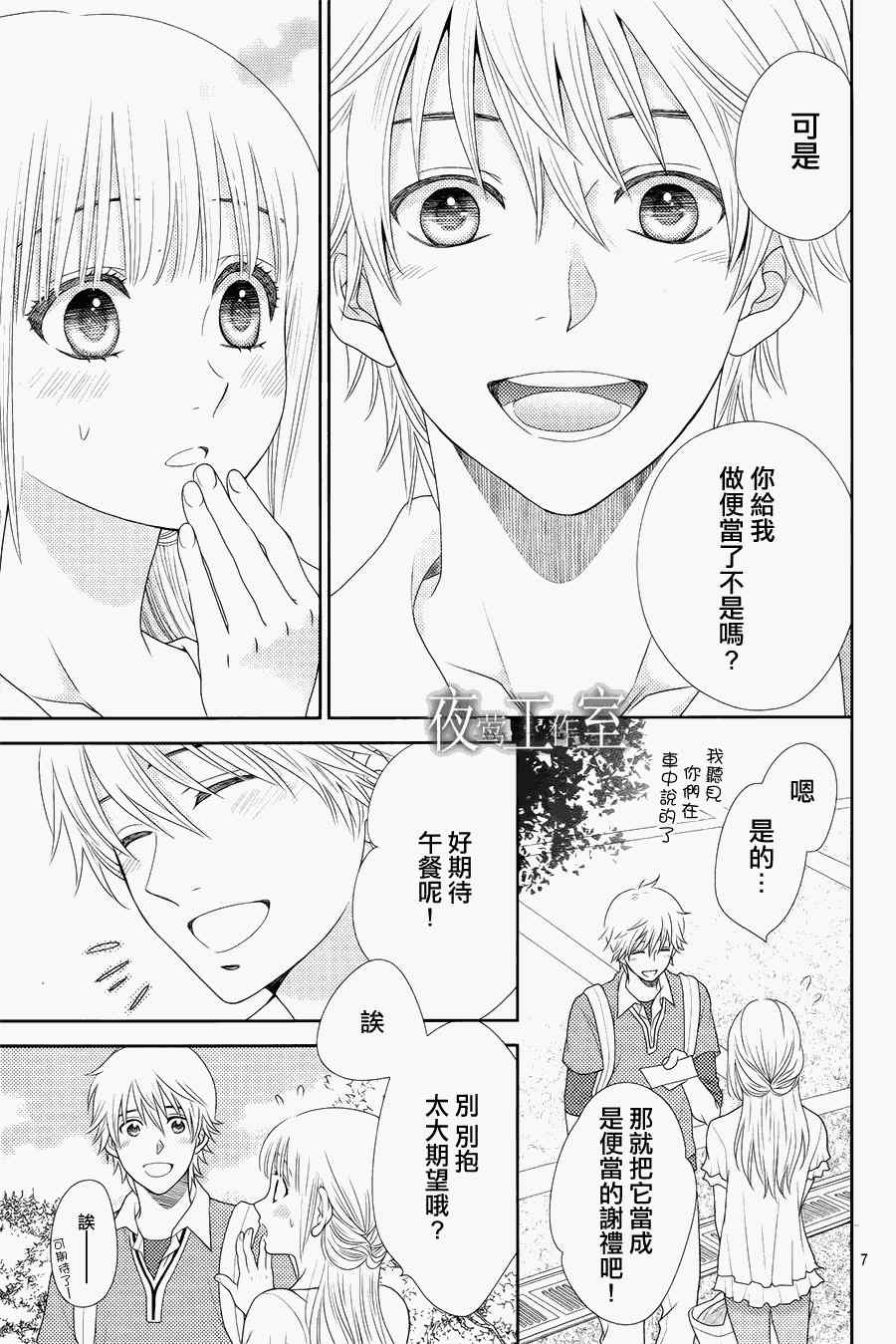《菜乃花的他》漫画最新章节第15话免费下拉式在线观看章节第【8】张图片