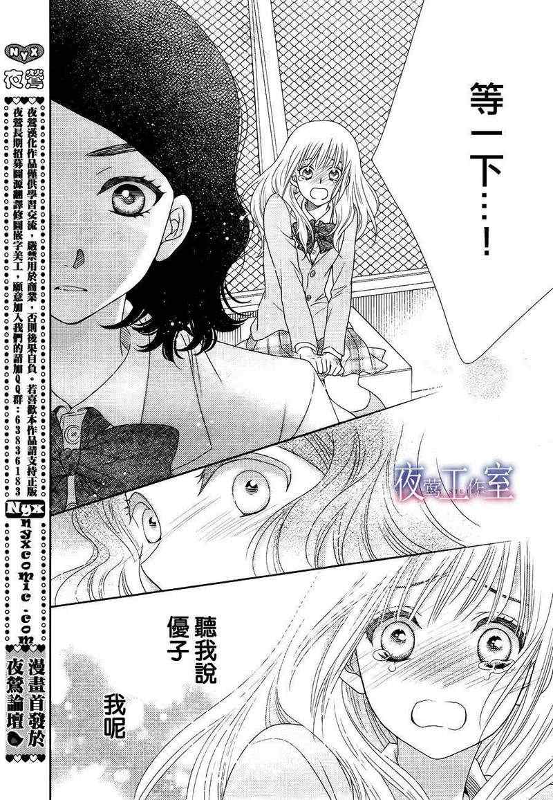 《菜乃花的他》漫画最新章节第8话免费下拉式在线观看章节第【24】张图片
