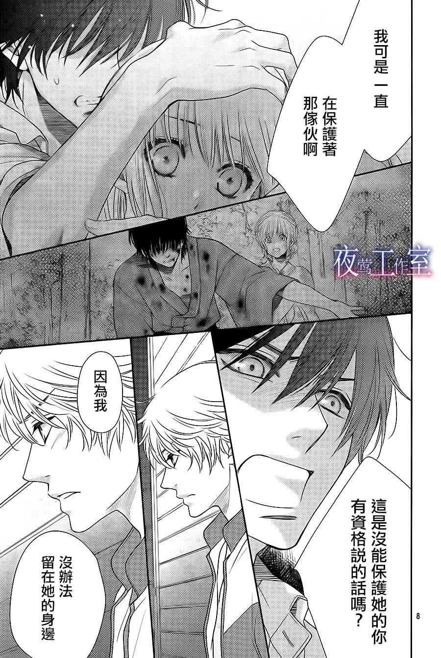 《菜乃花的他》漫画最新章节第49话免费下拉式在线观看章节第【7】张图片