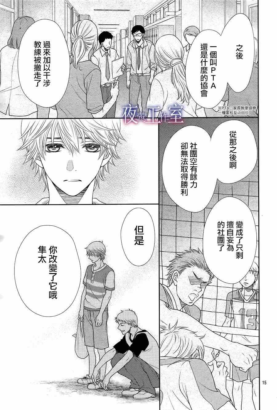 《菜乃花的他》漫画最新章节第32话免费下拉式在线观看章节第【15】张图片