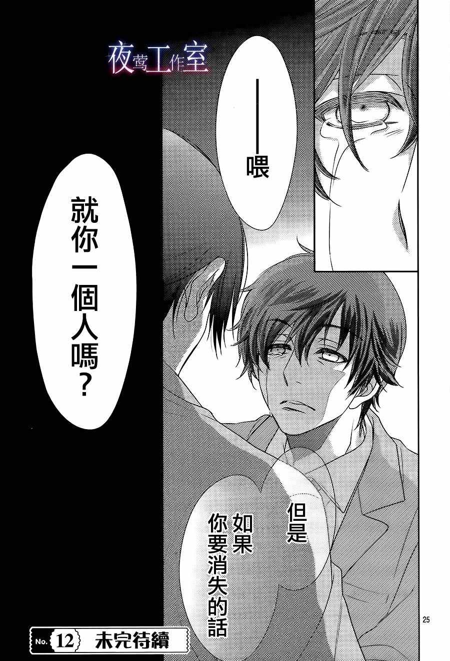 《菜乃花的他》漫画最新章节第55话免费下拉式在线观看章节第【24】张图片