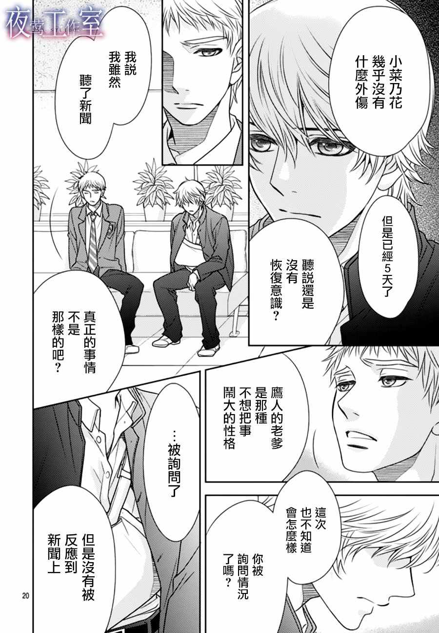 《菜乃花的他》漫画最新章节第64话免费下拉式在线观看章节第【18】张图片