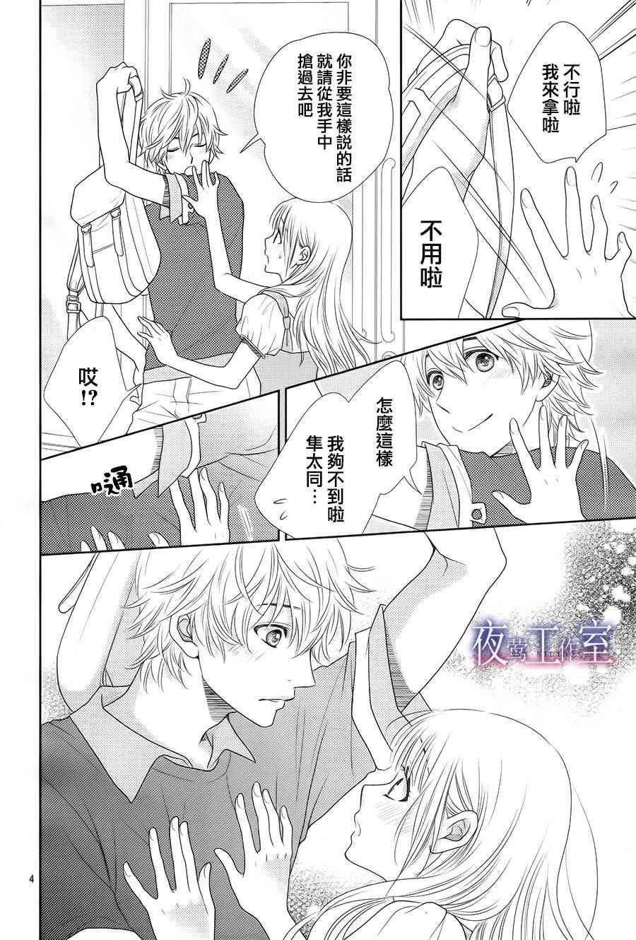 《菜乃花的他》漫画最新章节第41话免费下拉式在线观看章节第【4】张图片