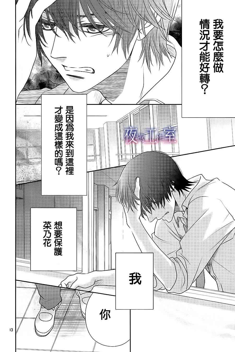 《菜乃花的他》漫画最新章节第49话免费下拉式在线观看章节第【12】张图片