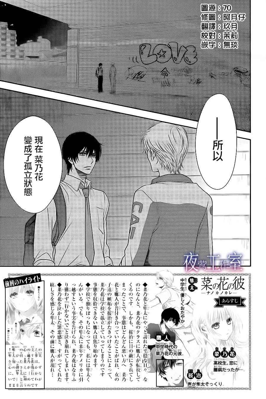 《菜乃花的他》漫画最新章节第49话免费下拉式在线观看章节第【2】张图片