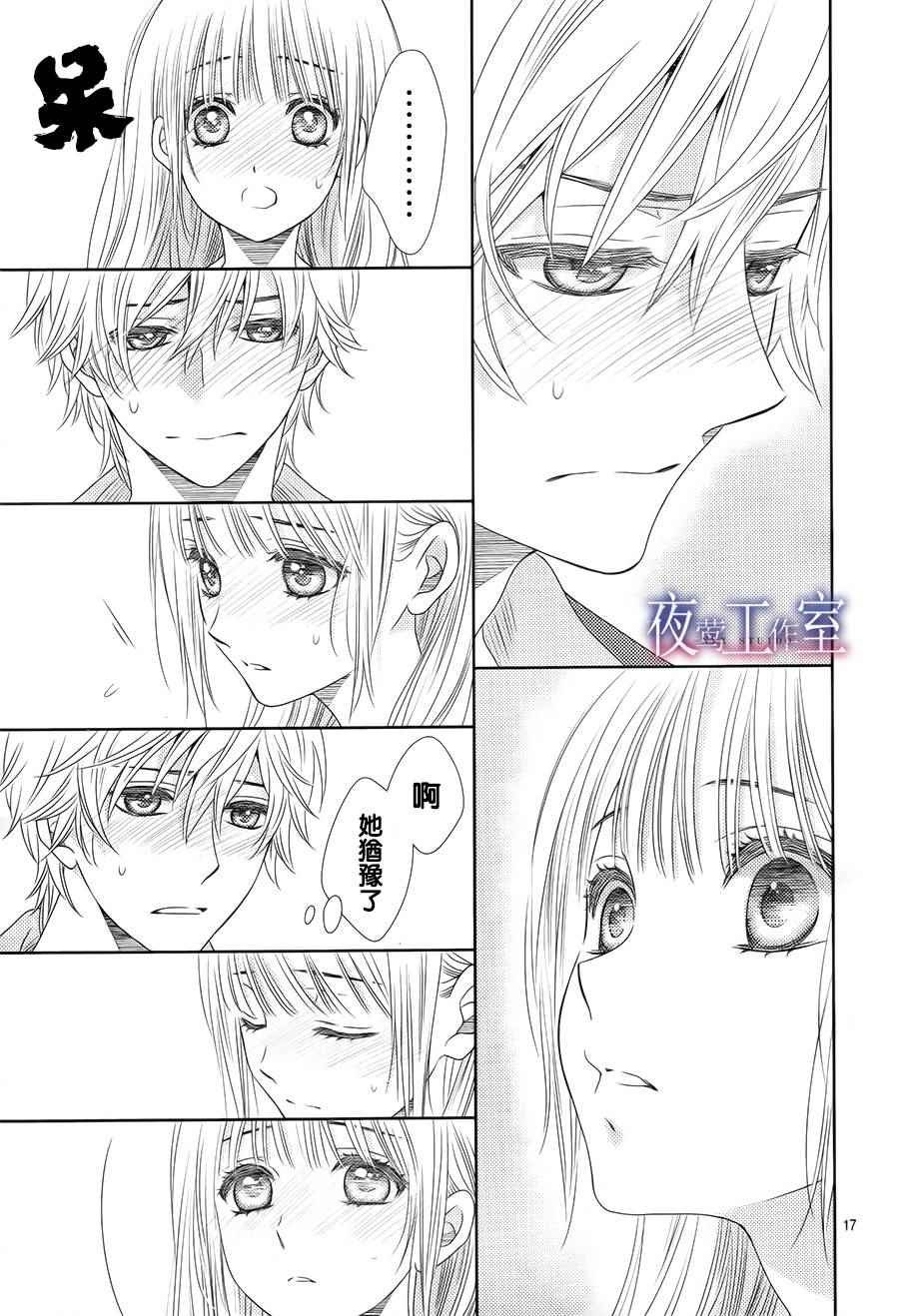 《菜乃花的他》漫画最新章节第41话免费下拉式在线观看章节第【17】张图片