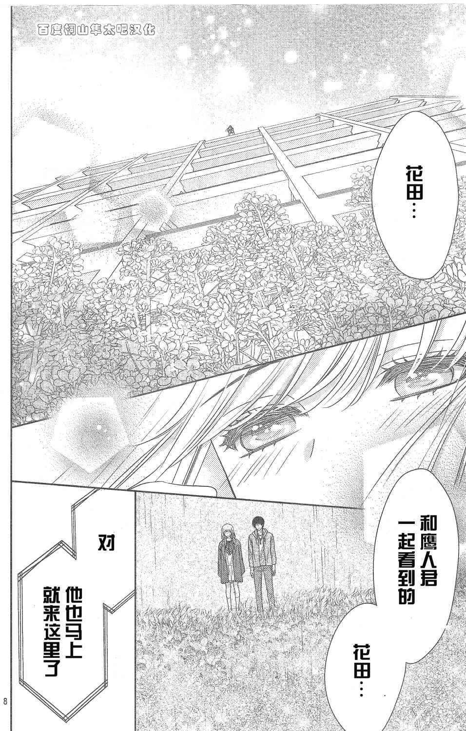 《菜乃花的他》漫画最新章节第84话免费下拉式在线观看章节第【8】张图片