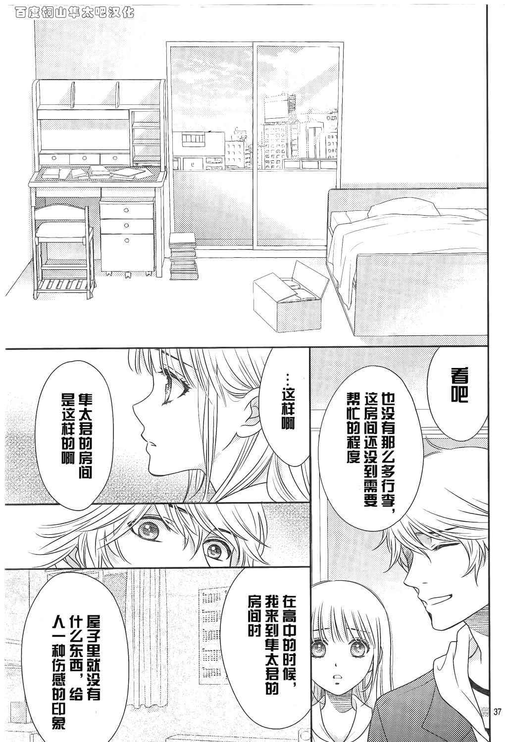 《菜乃花的他》漫画最新章节第84话免费下拉式在线观看章节第【37】张图片