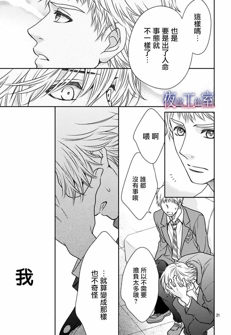《菜乃花的他》漫画最新章节第64话免费下拉式在线观看章节第【19】张图片