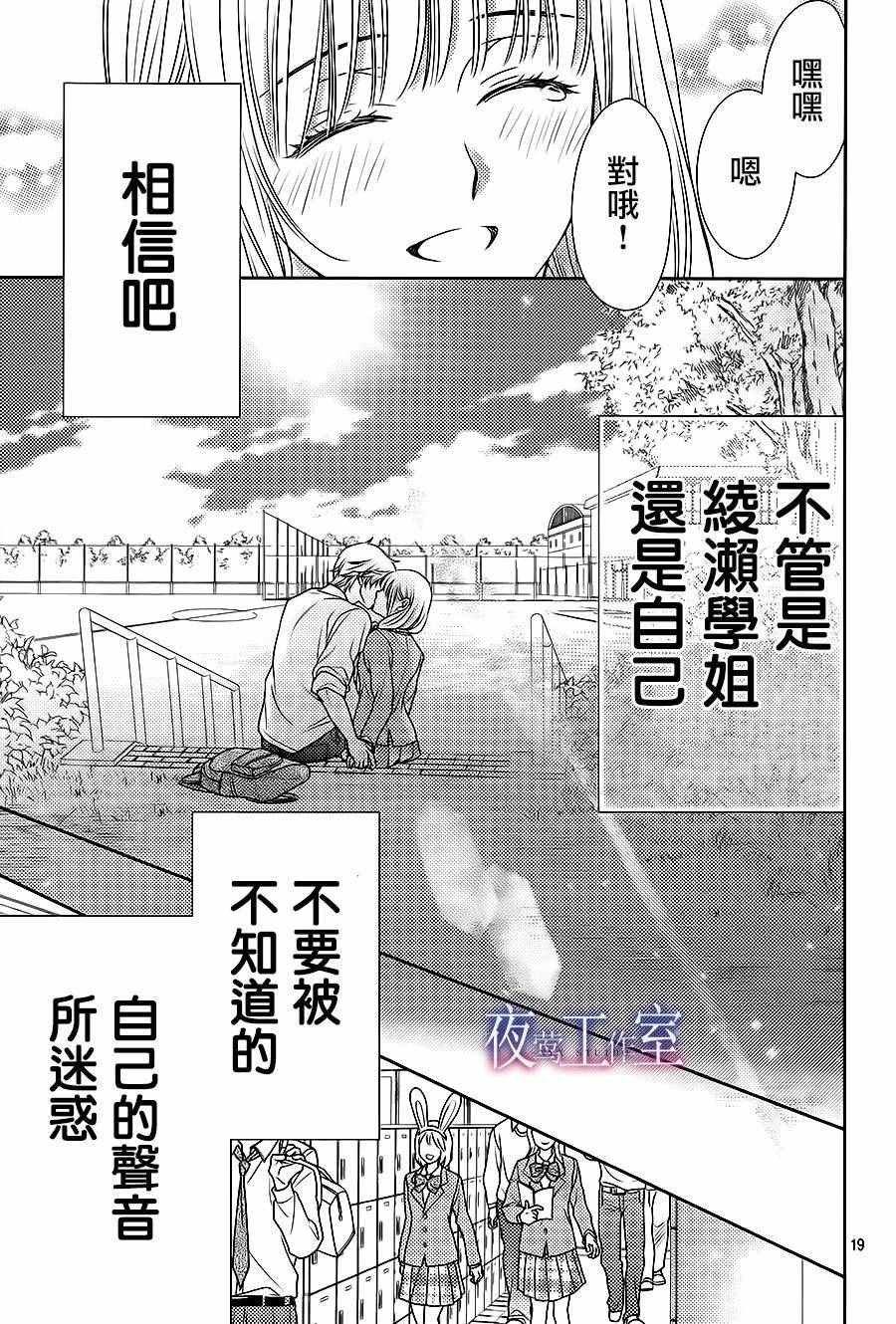 《菜乃花的他》漫画最新章节第58话免费下拉式在线观看章节第【18】张图片