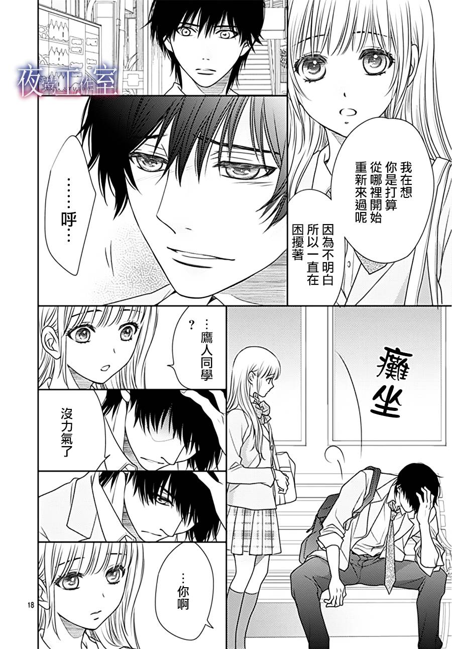《菜乃花的他》漫画最新章节第67话免费下拉式在线观看章节第【18】张图片