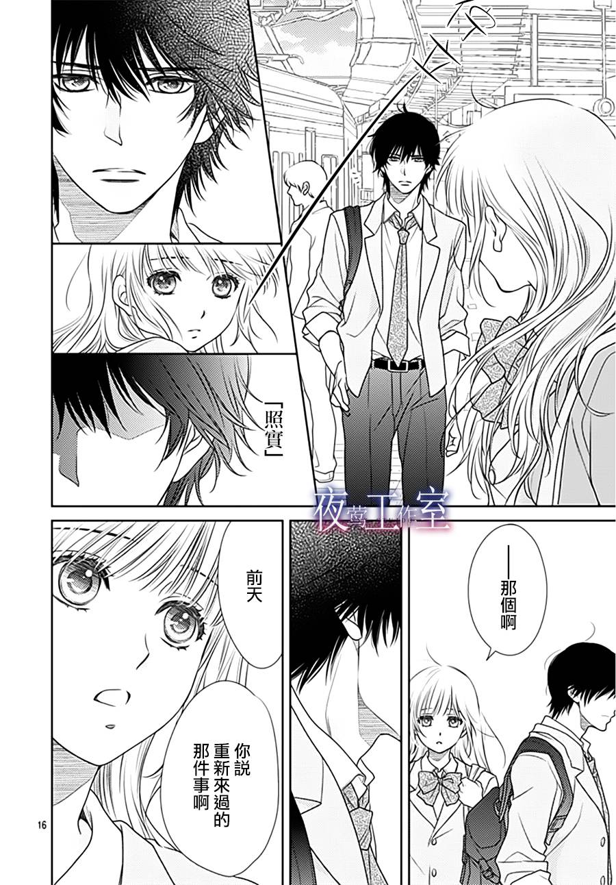 《菜乃花的他》漫画最新章节第67话免费下拉式在线观看章节第【16】张图片