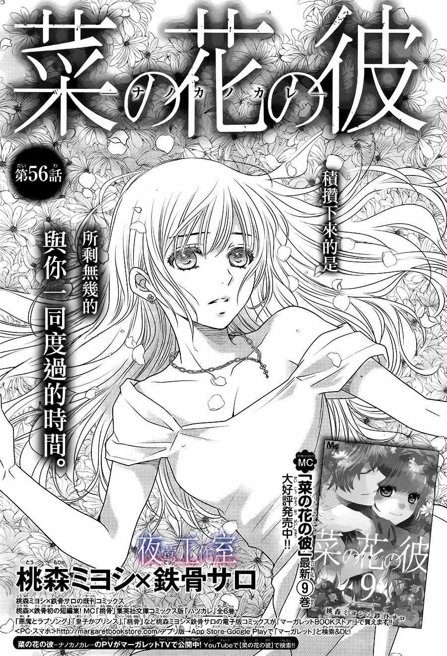 《菜乃花的他》漫画最新章节第56话免费下拉式在线观看章节第【1】张图片