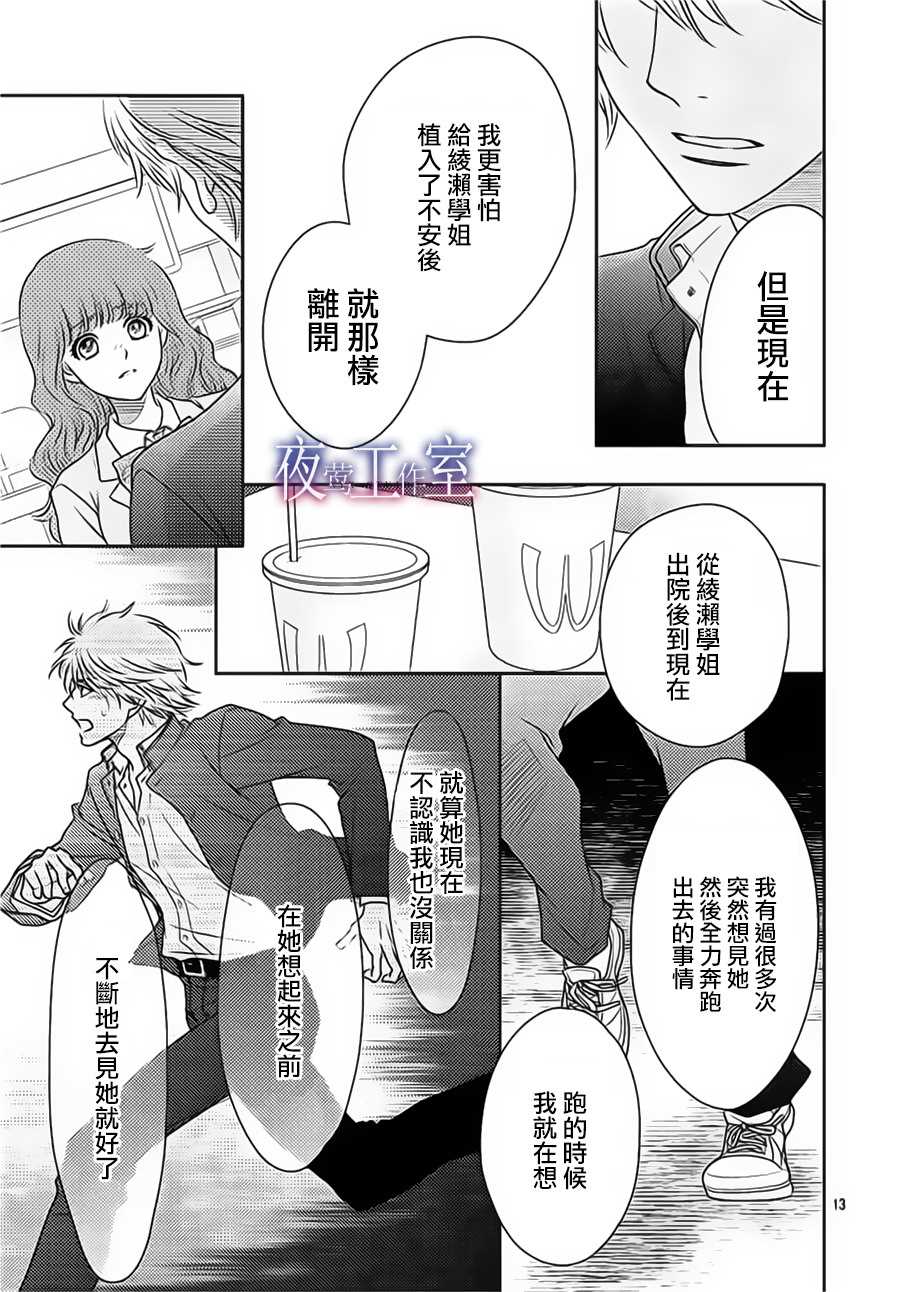 《菜乃花的他》漫画最新章节第68话免费下拉式在线观看章节第【13】张图片