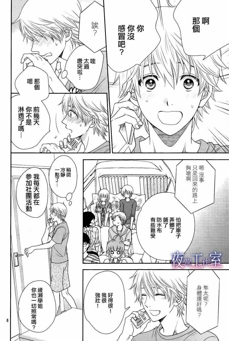 《菜乃花的他》漫画最新章节第18话免费下拉式在线观看章节第【8】张图片