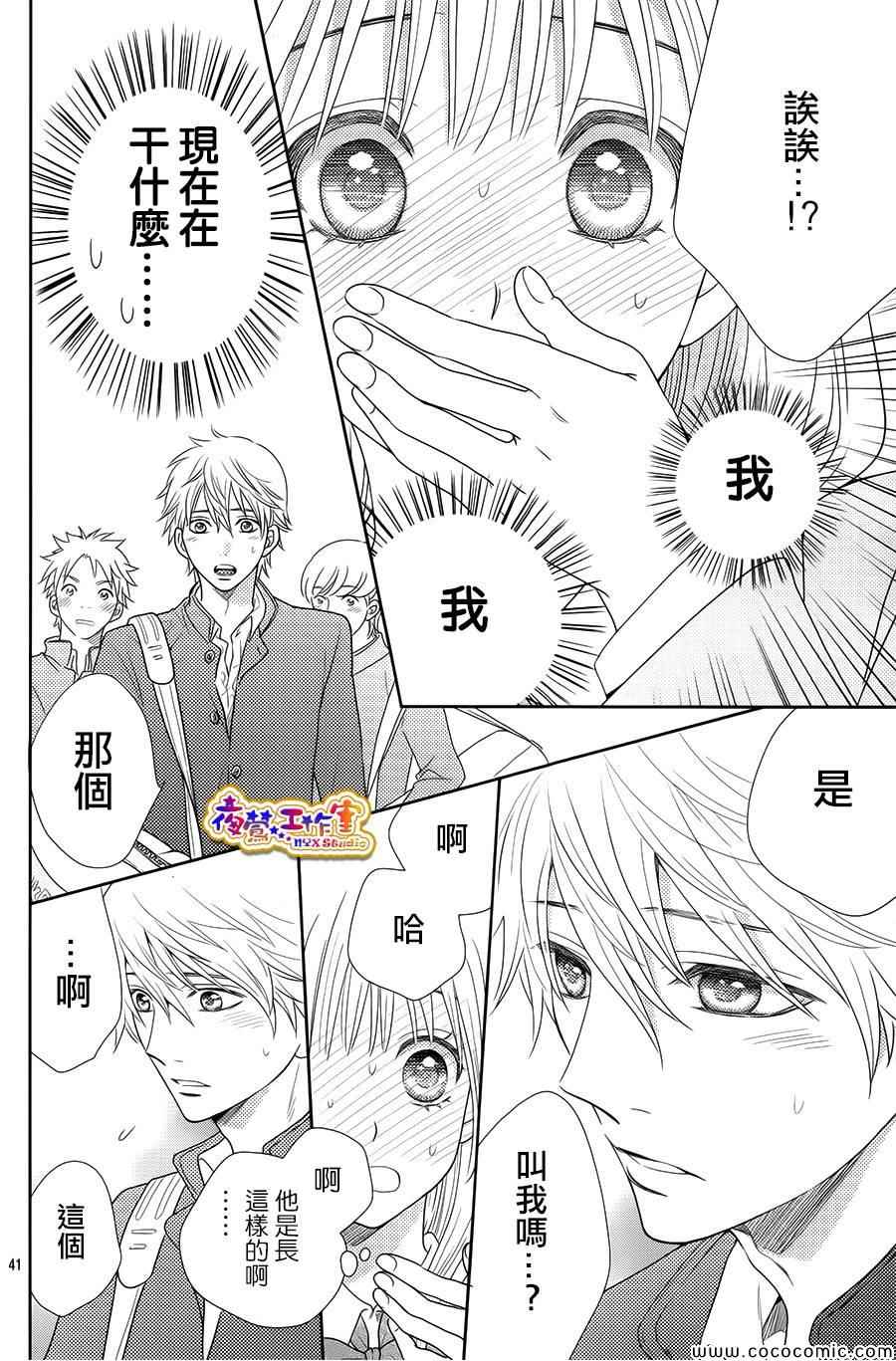 《菜乃花的他》漫画最新章节第1话免费下拉式在线观看章节第【39】张图片