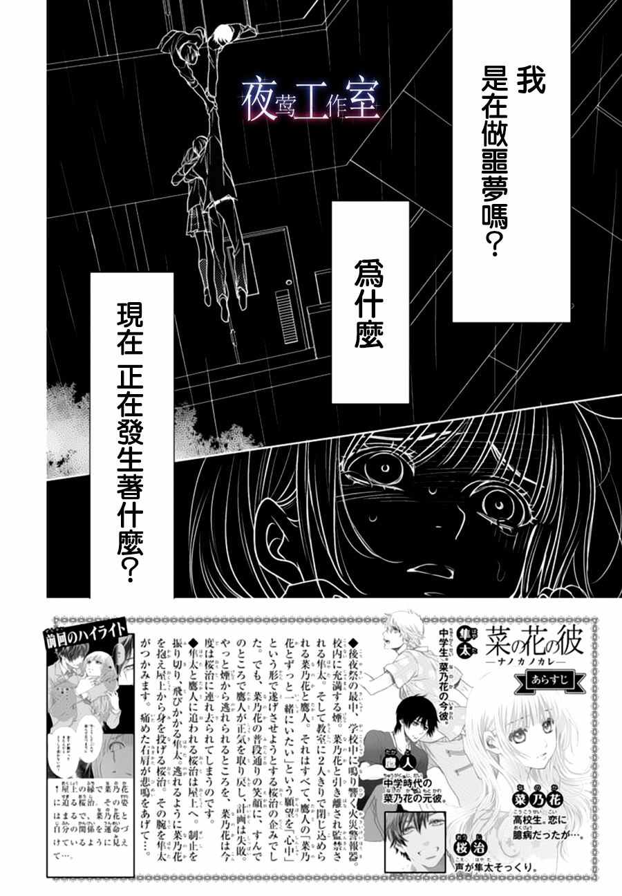 《菜乃花的他》漫画最新章节第64话免费下拉式在线观看章节第【2】张图片