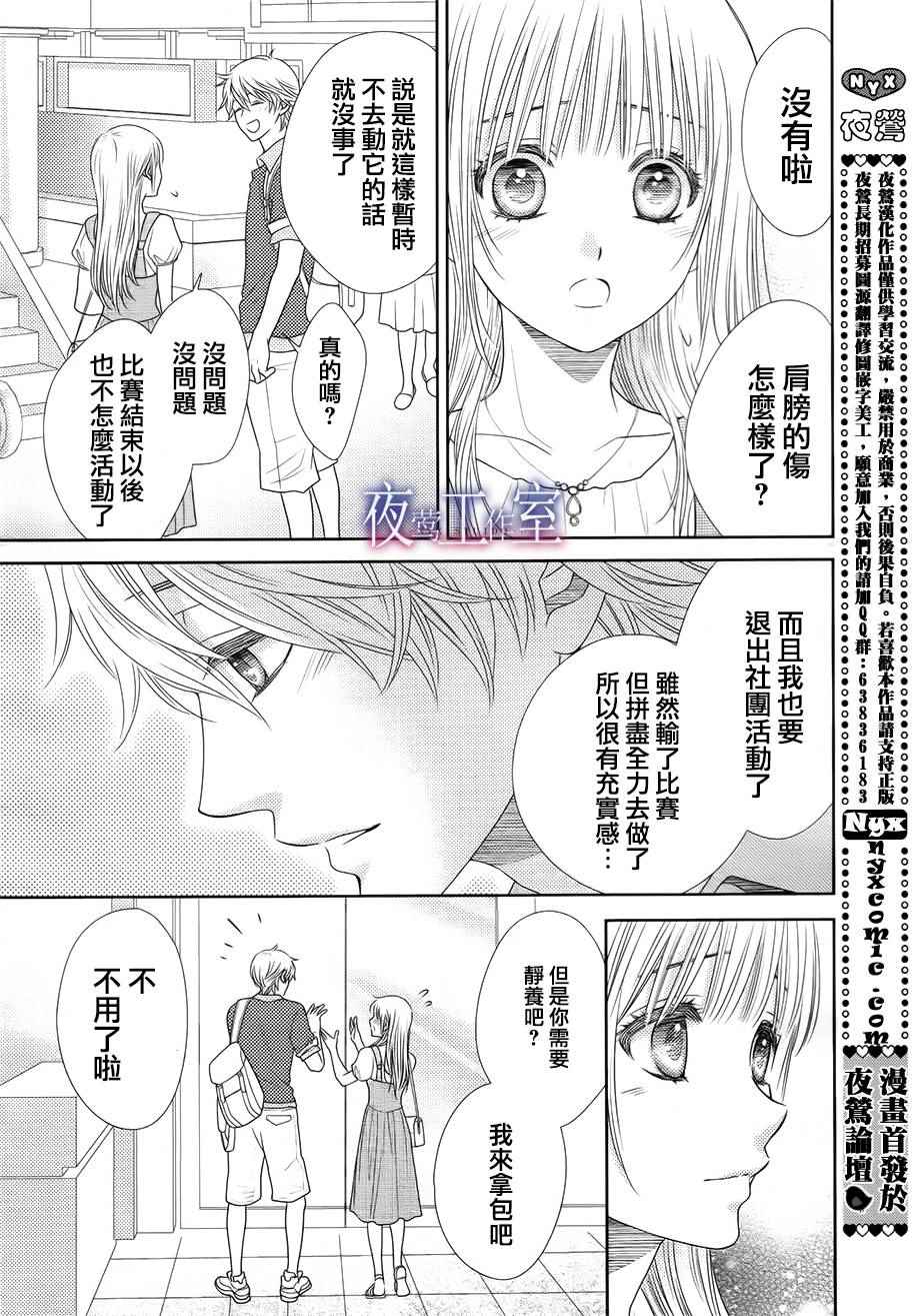 《菜乃花的他》漫画最新章节第41话免费下拉式在线观看章节第【3】张图片