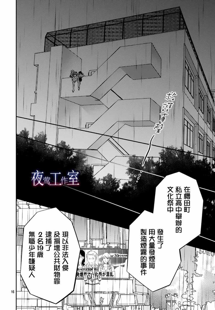 《菜乃花的他》漫画最新章节第64话免费下拉式在线观看章节第【14】张图片