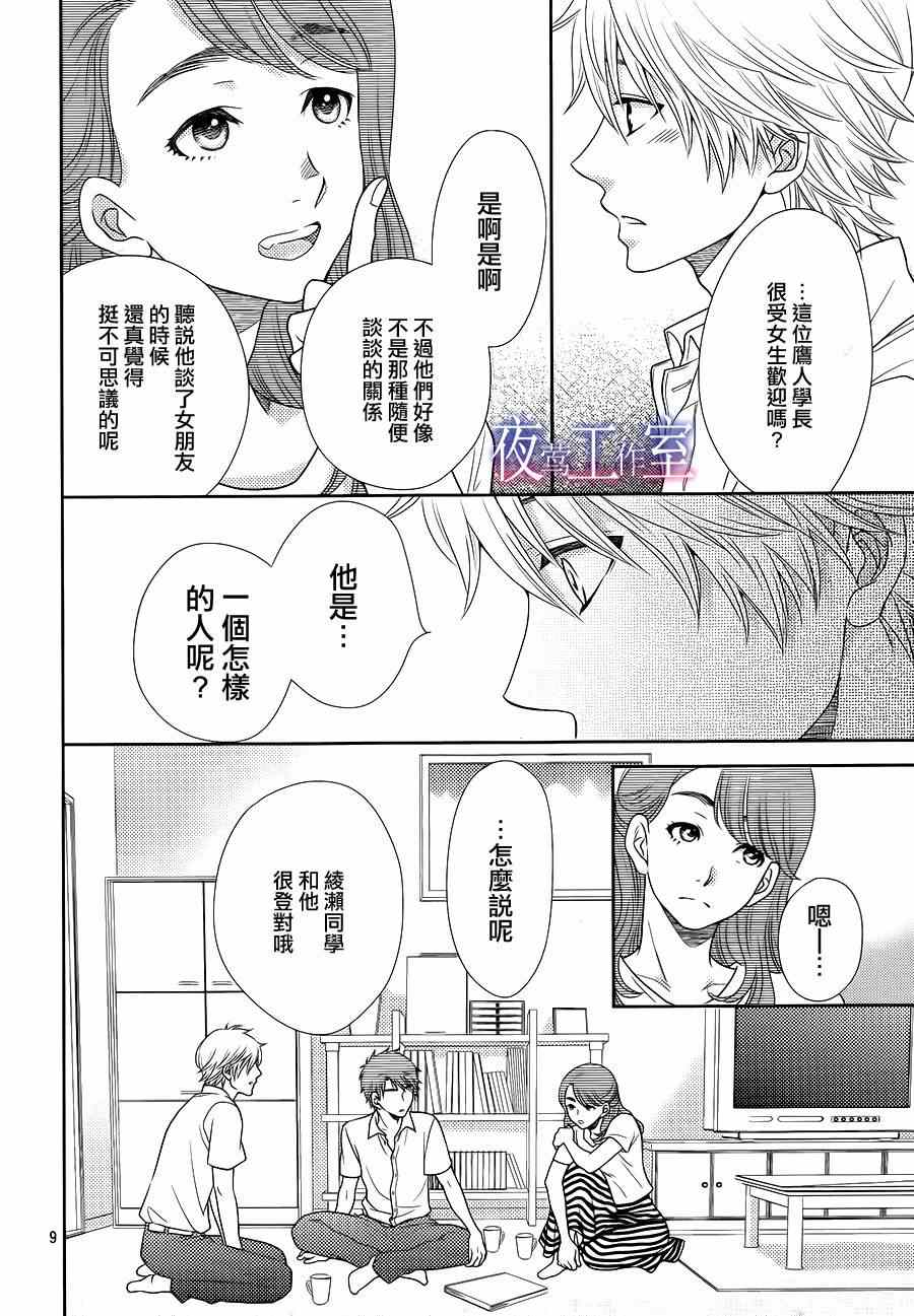 《菜乃花的他》漫画最新章节第19话免费下拉式在线观看章节第【9】张图片