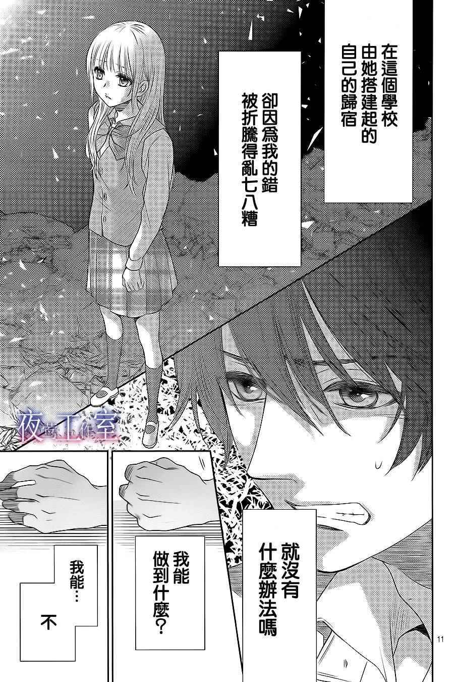《菜乃花的他》漫画最新章节第47话免费下拉式在线观看章节第【11】张图片