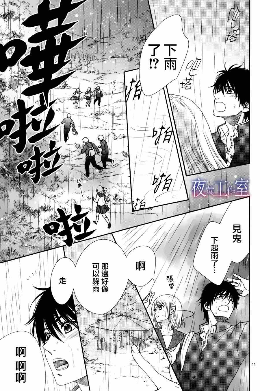 《菜乃花的他》漫画最新章节第14话免费下拉式在线观看章节第【11】张图片