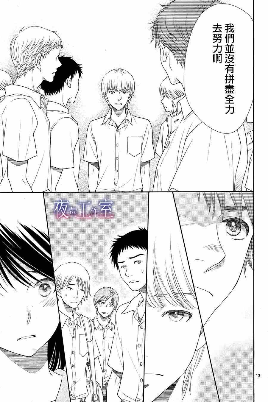 《菜乃花的他》漫画最新章节第33话免费下拉式在线观看章节第【13】张图片