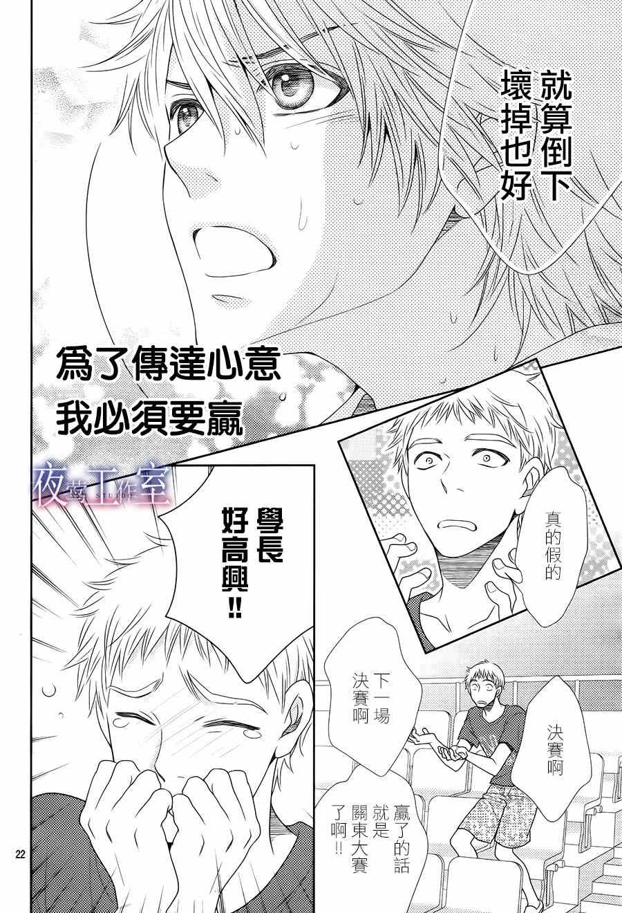 《菜乃花的他》漫画最新章节第37话免费下拉式在线观看章节第【22】张图片