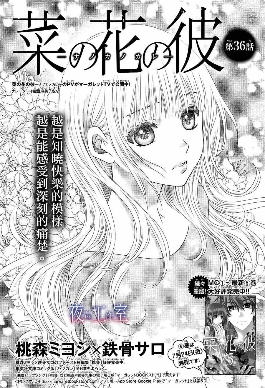 《菜乃花的他》漫画最新章节第36话免费下拉式在线观看章节第【1】张图片