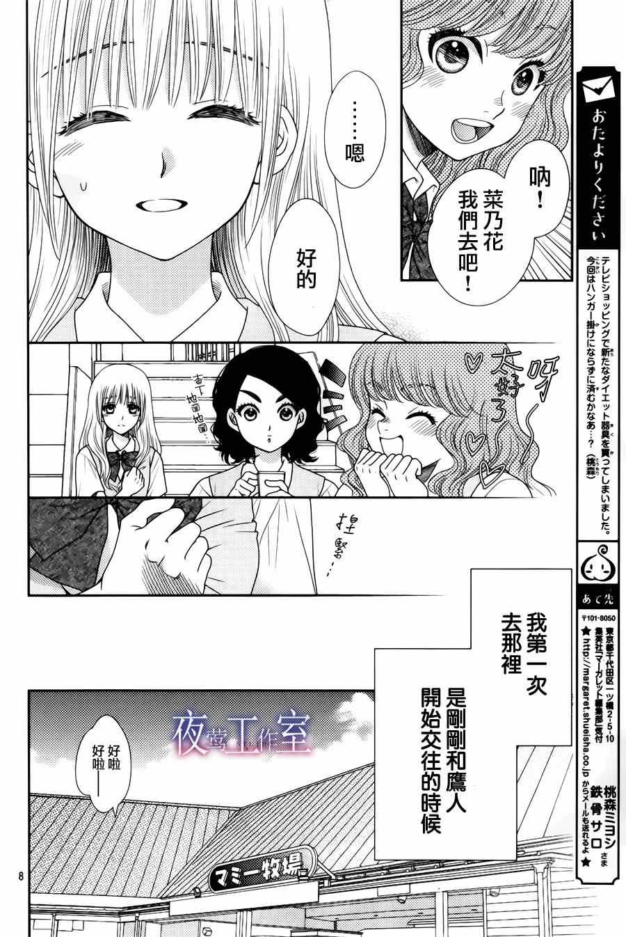 《菜乃花的他》漫画最新章节第14话免费下拉式在线观看章节第【8】张图片