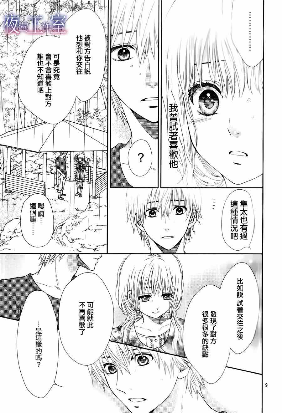 《菜乃花的他》漫画最新章节第17话免费下拉式在线观看章节第【9】张图片