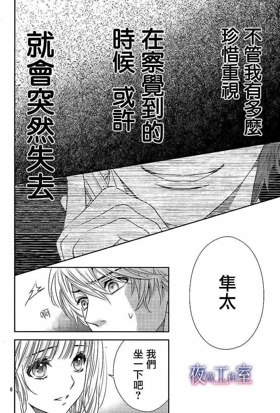 《菜乃花的他》漫画最新章节第58话免费下拉式在线观看章节第【6】张图片