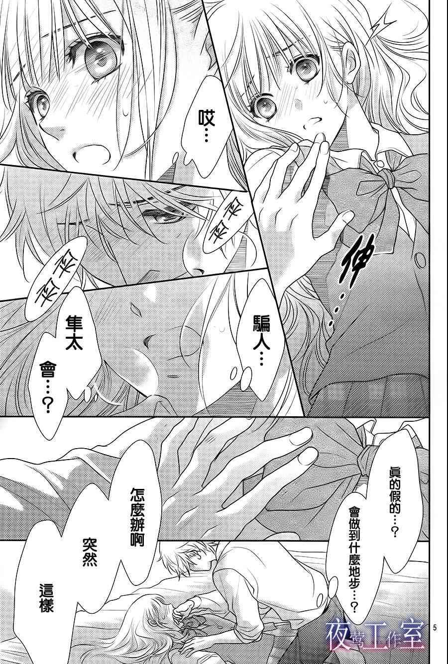 《菜乃花的他》漫画最新章节第51话免费下拉式在线观看章节第【5】张图片