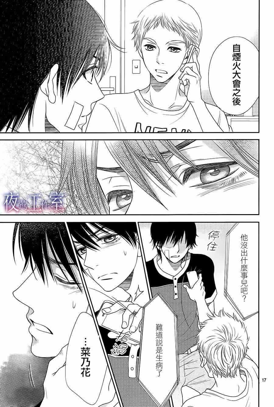 《菜乃花的他》漫画最新章节第29话免费下拉式在线观看章节第【18】张图片