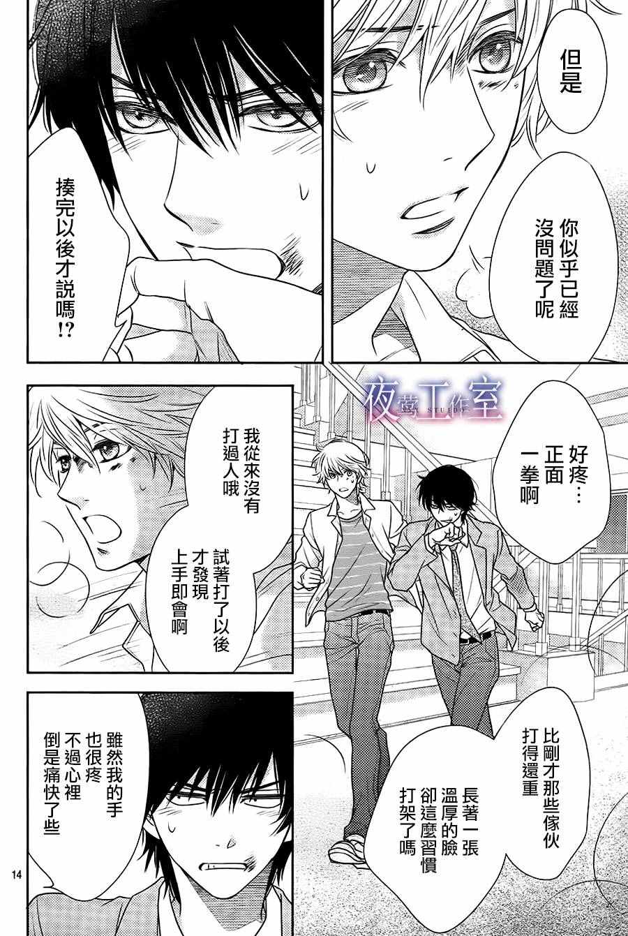 《菜乃花的他》漫画最新章节第62话免费下拉式在线观看章节第【14】张图片