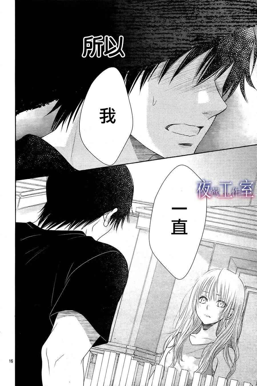 《菜乃花的他》漫画最新章节第35话免费下拉式在线观看章节第【16】张图片