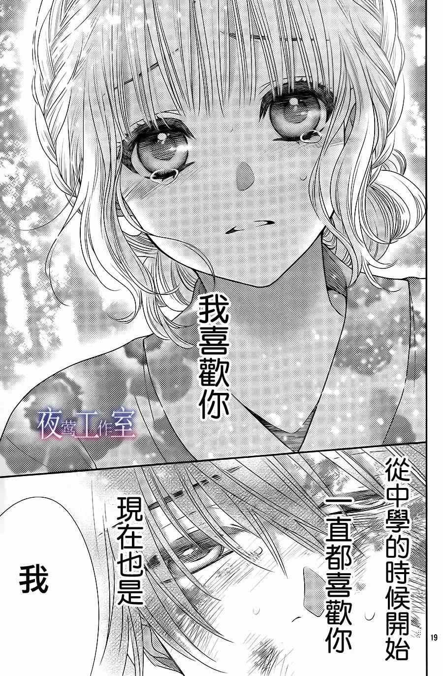 《菜乃花的他》漫画最新章节第24话免费下拉式在线观看章节第【18】张图片