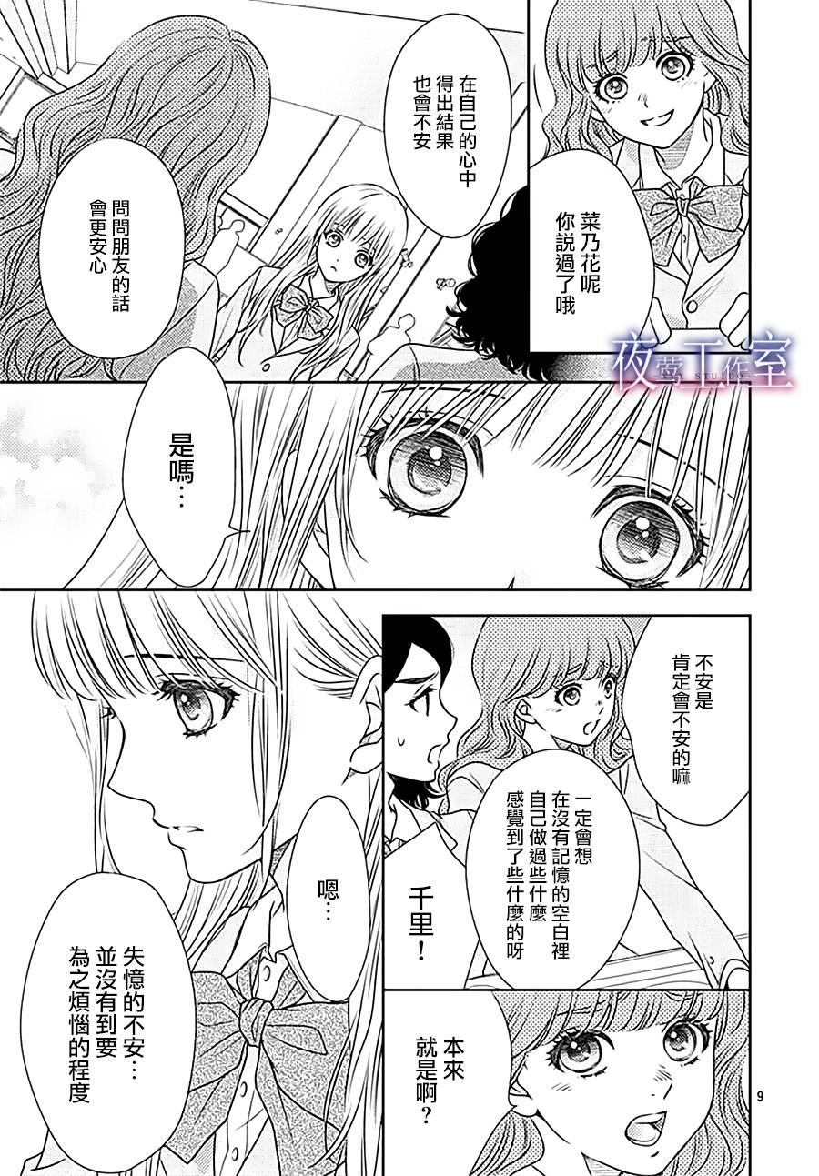 《菜乃花的他》漫画最新章节第67话免费下拉式在线观看章节第【9】张图片