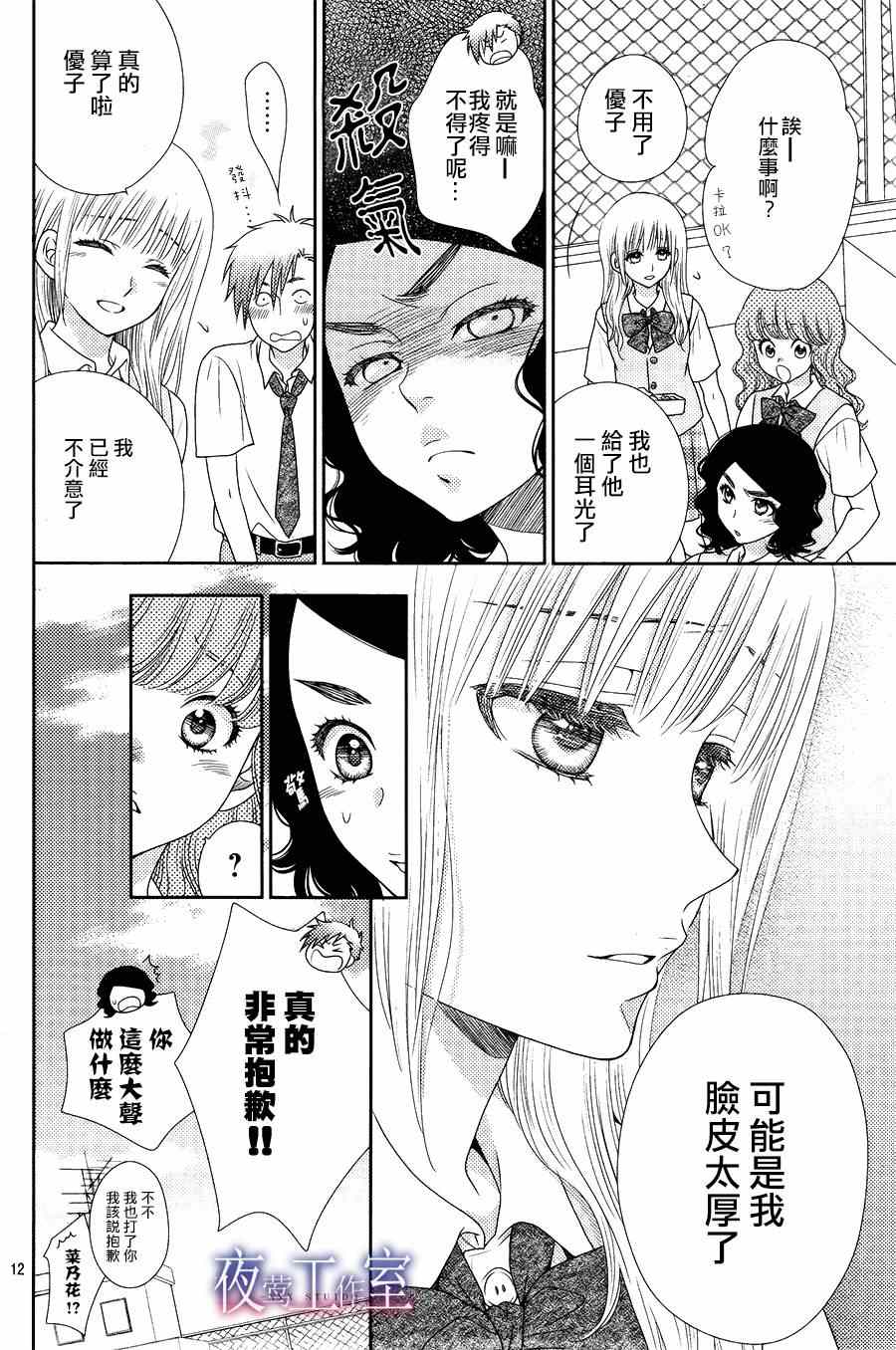 《菜乃花的他》漫画最新章节第13话免费下拉式在线观看章节第【12】张图片