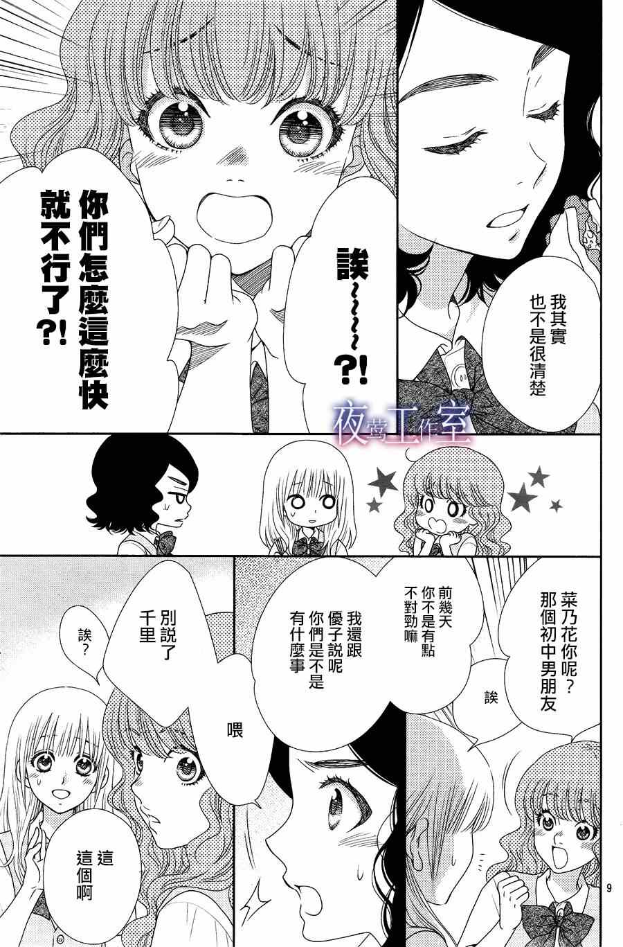 《菜乃花的他》漫画最新章节第13话免费下拉式在线观看章节第【9】张图片