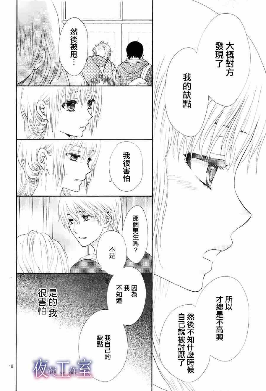 《菜乃花的他》漫画最新章节第17话免费下拉式在线观看章节第【10】张图片