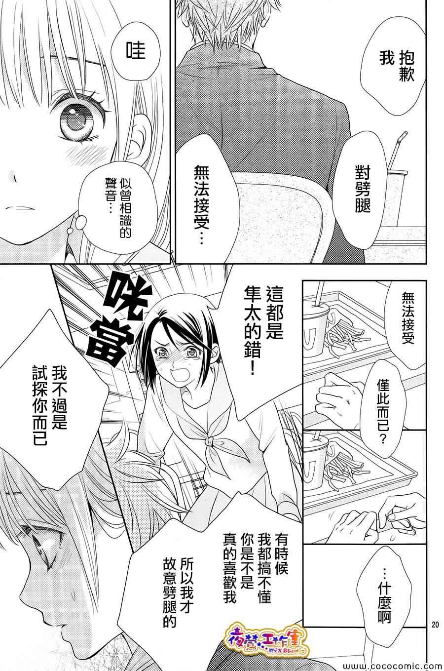 《菜乃花的他》漫画最新章节第1话免费下拉式在线观看章节第【19】张图片