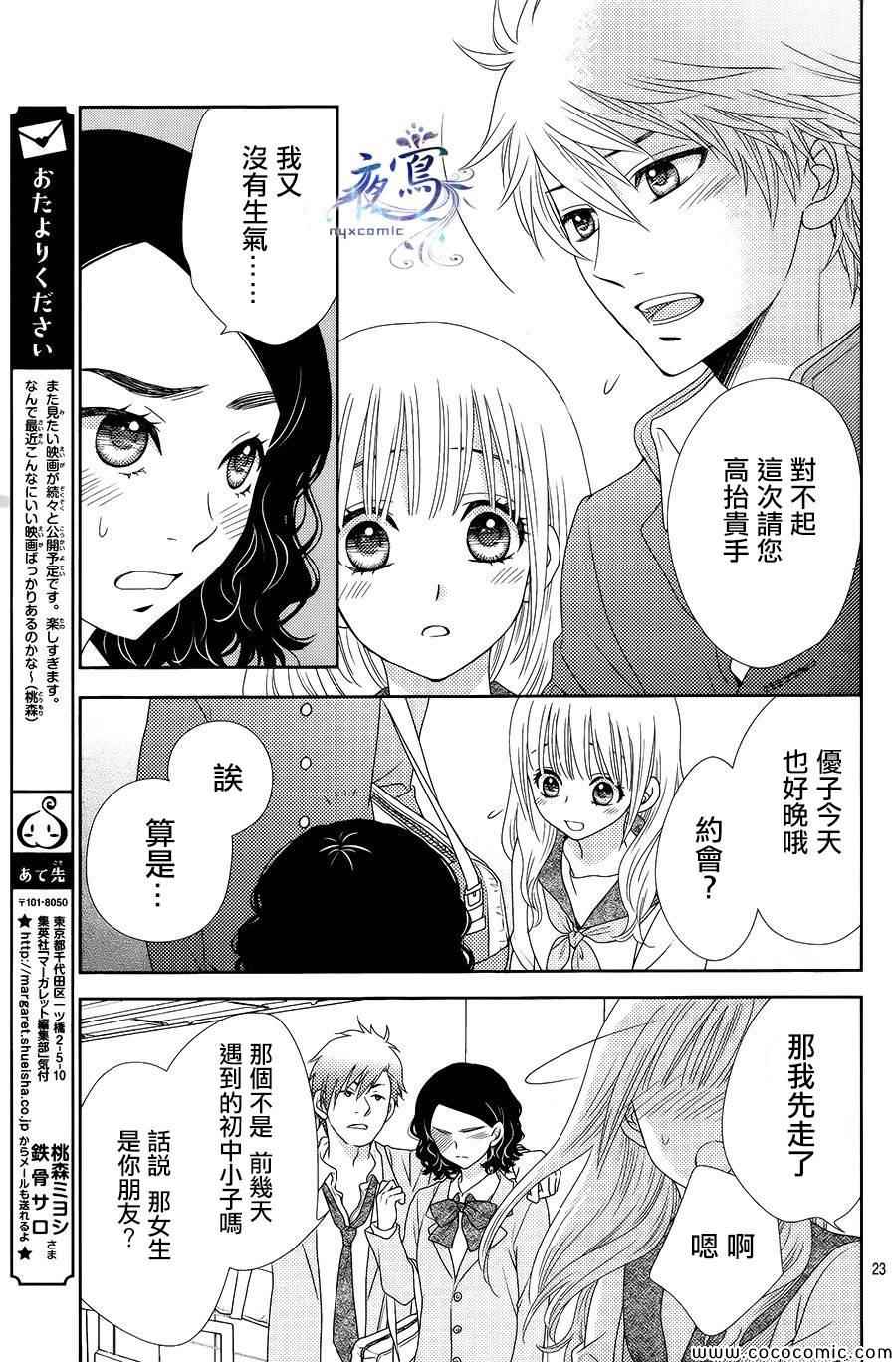 《菜乃花的他》漫画最新章节第5话免费下拉式在线观看章节第【22】张图片