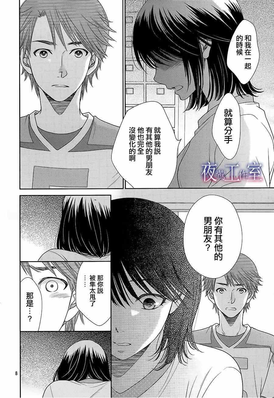 《菜乃花的他》漫画最新章节第29话免费下拉式在线观看章节第【9】张图片