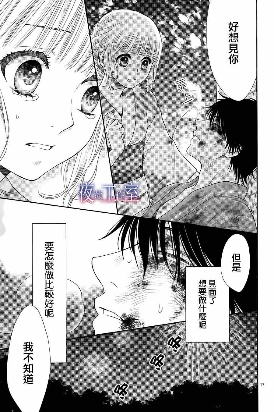 《菜乃花的他》漫画最新章节第24话免费下拉式在线观看章节第【16】张图片