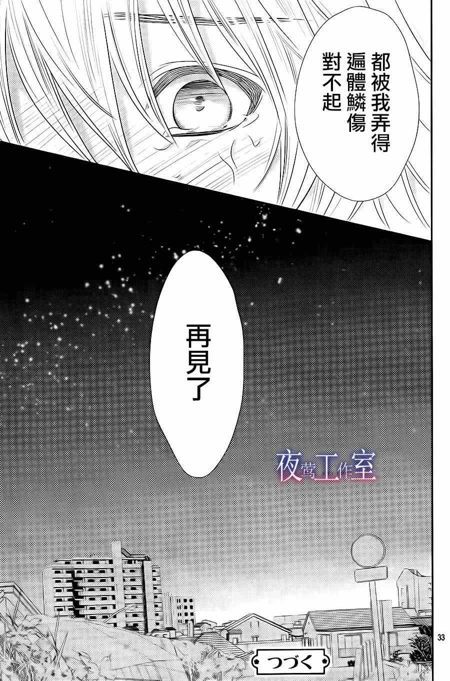《菜乃花的他》漫画最新章节第31话免费下拉式在线观看章节第【30】张图片