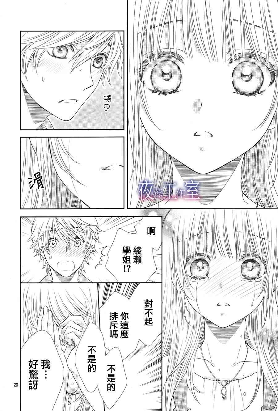 《菜乃花的他》漫画最新章节第41话免费下拉式在线观看章节第【20】张图片