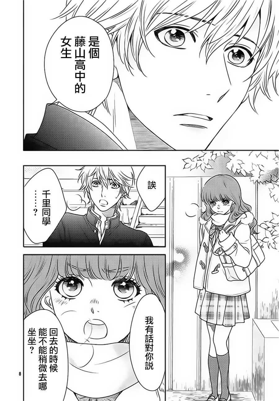 《菜乃花的他》漫画最新章节第68话免费下拉式在线观看章节第【8】张图片