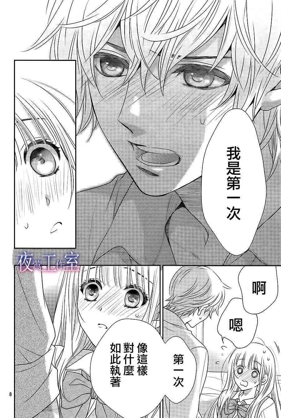 《菜乃花的他》漫画最新章节第51话免费下拉式在线观看章节第【8】张图片